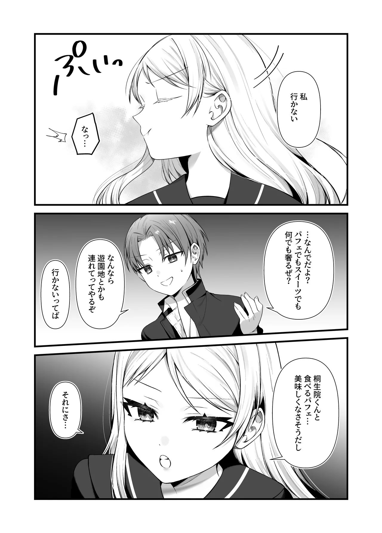 [P&I (Akirannu)]Koisuru Mia-chan to Ecchi na Itazura Page 7