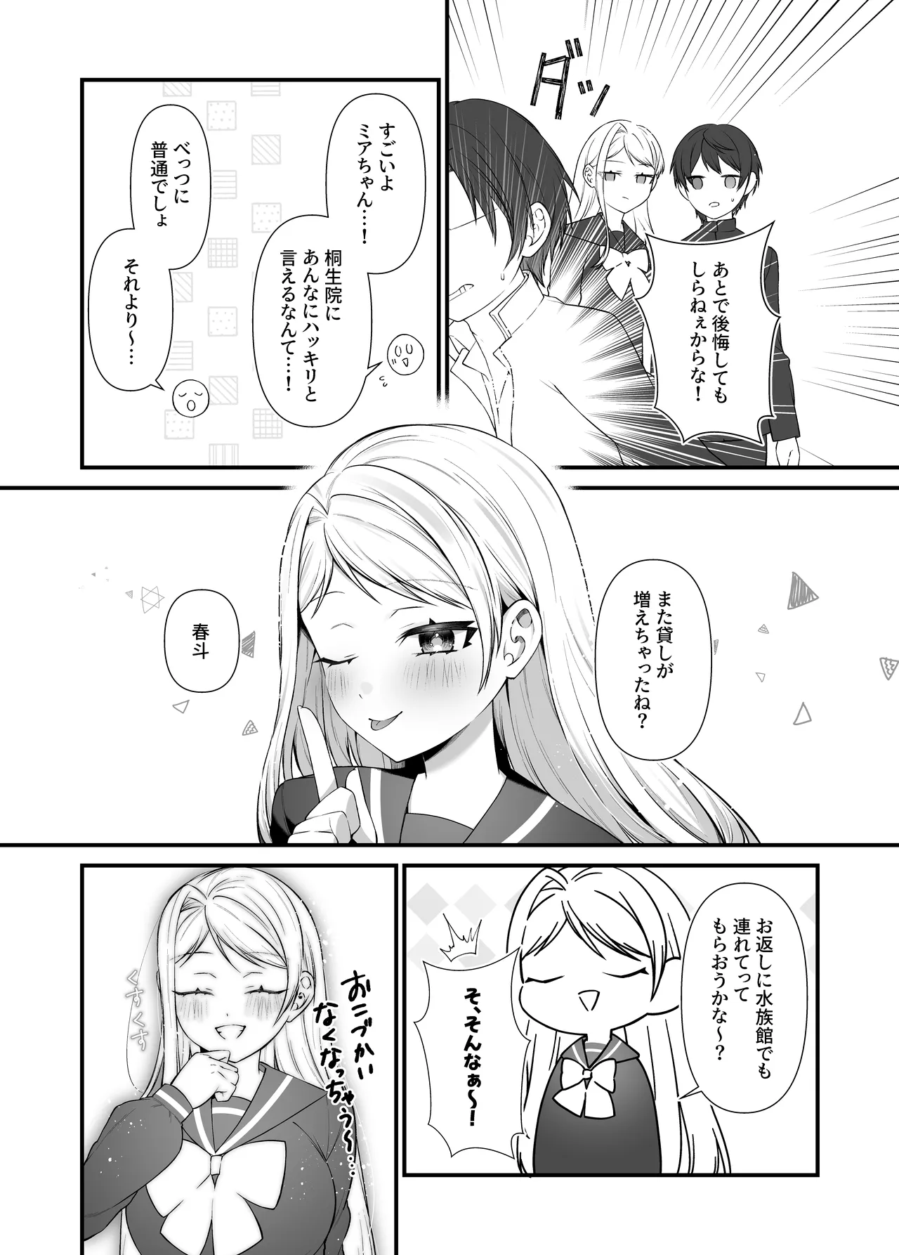 [P&I (Akirannu)]Koisuru Mia-chan to Ecchi na Itazura Page 9