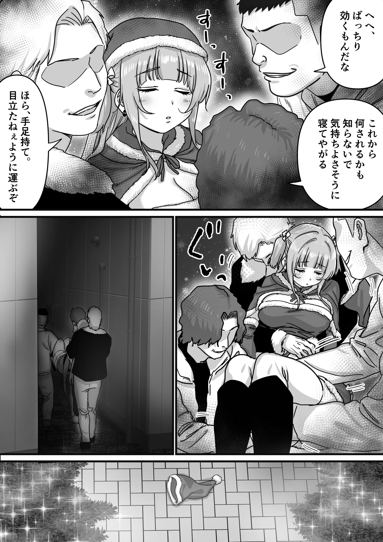 [P&I (Satsukimasu)]Idol Santa no Seinaru Present Page 10