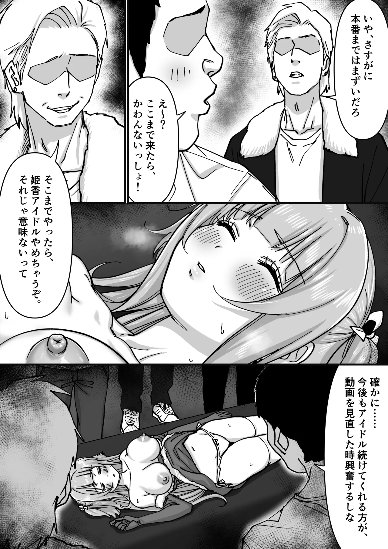 [P&I (Satsukimasu)]Idol Santa no Seinaru Present Page 19