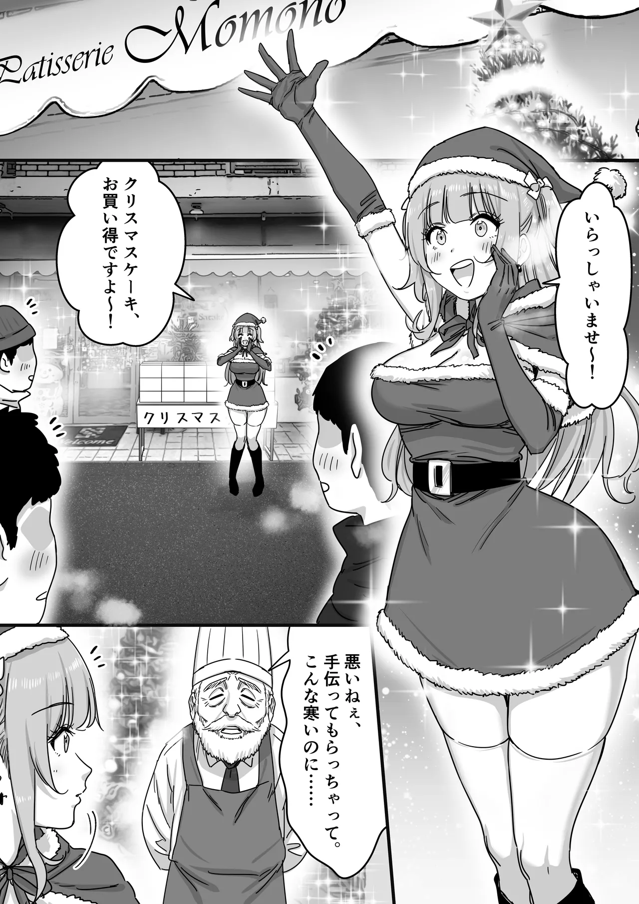 [P&I (Satsukimasu)]Idol Santa no Seinaru Present Page 2