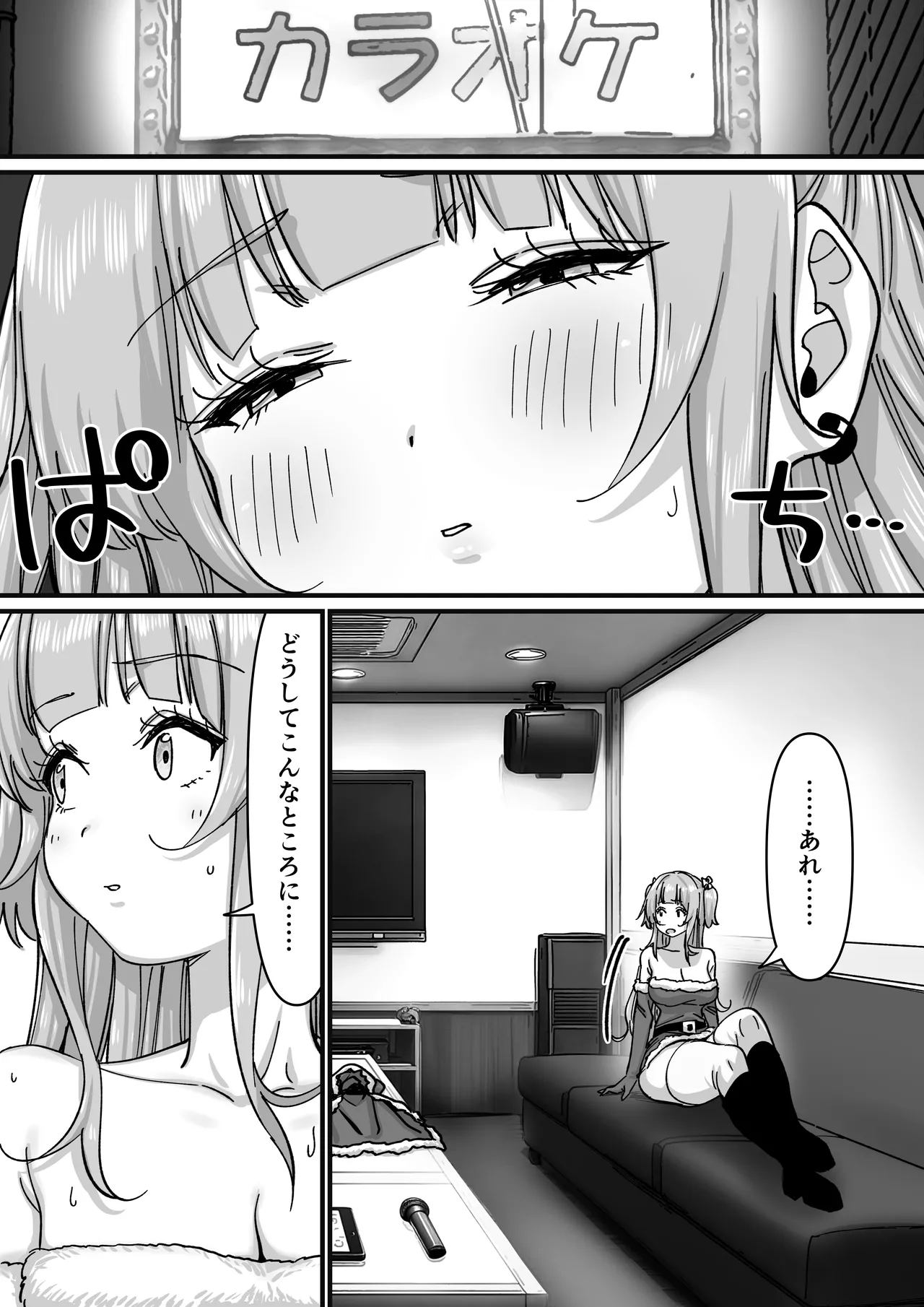 [P&I (Satsukimasu)]Idol Santa no Seinaru Present Page 24