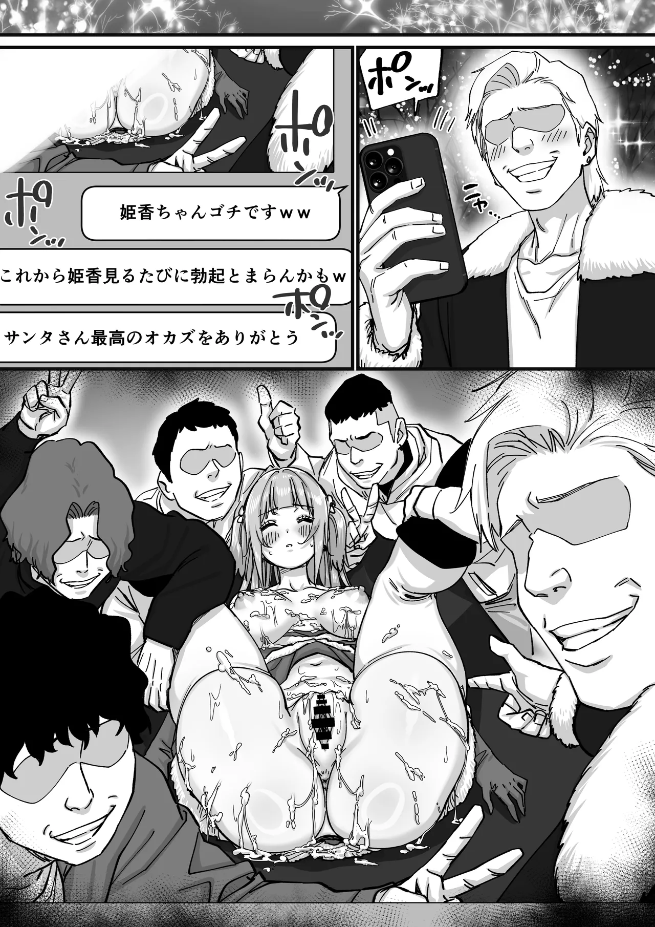 [P&I (Satsukimasu)]Idol Santa no Seinaru Present Page 26