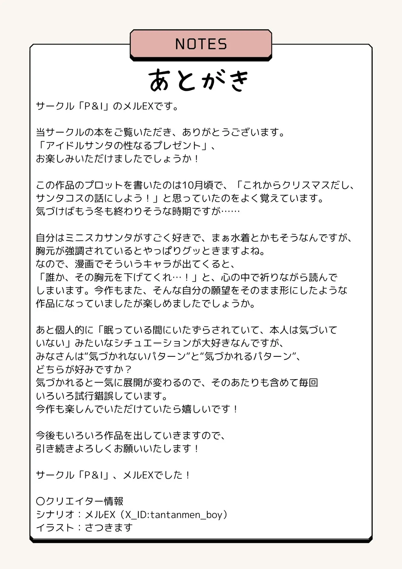 [P&I (Satsukimasu)]Idol Santa no Seinaru Present Page 27