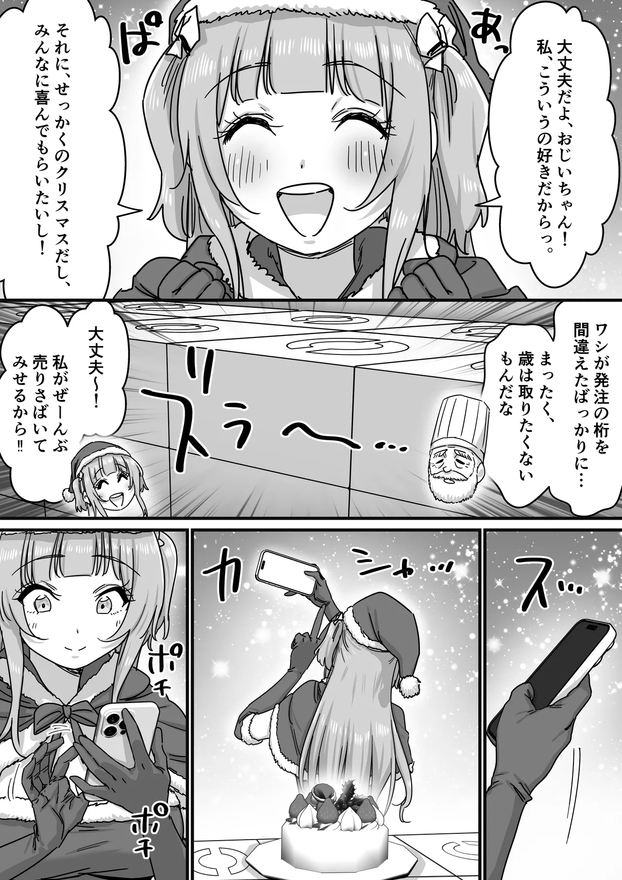 [P&I (Satsukimasu)]Idol Santa no Seinaru Present Page 3