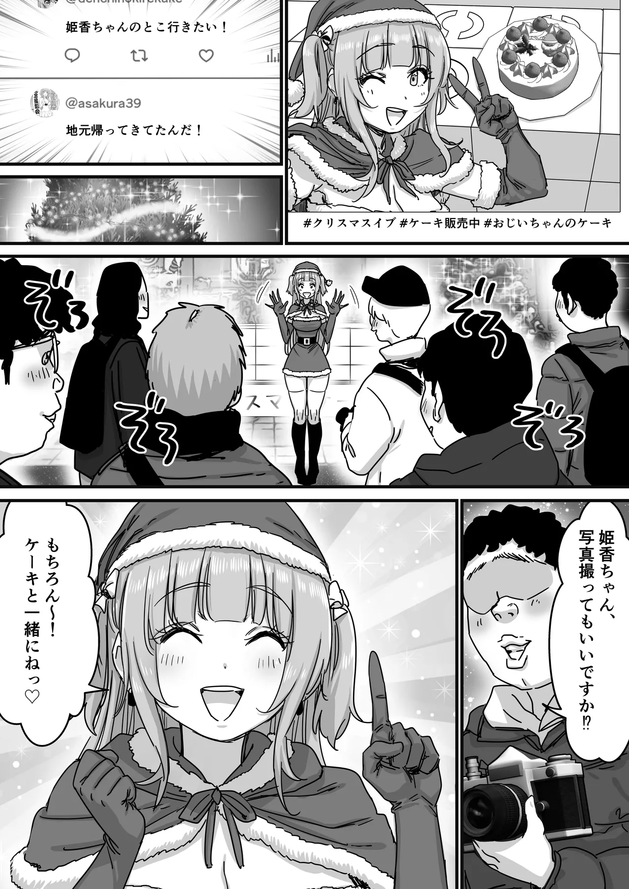 [P&I (Satsukimasu)]Idol Santa no Seinaru Present Page 4