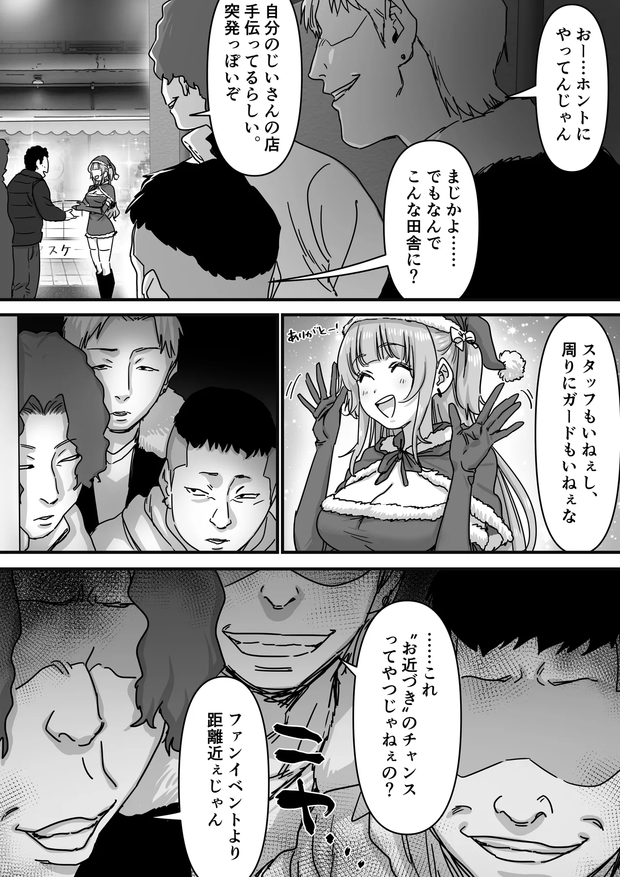 [P&I (Satsukimasu)]Idol Santa no Seinaru Present Page 5