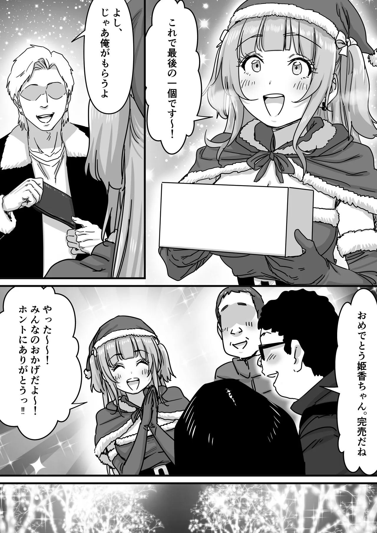 [P&I (Satsukimasu)]Idol Santa no Seinaru Present Page 6
