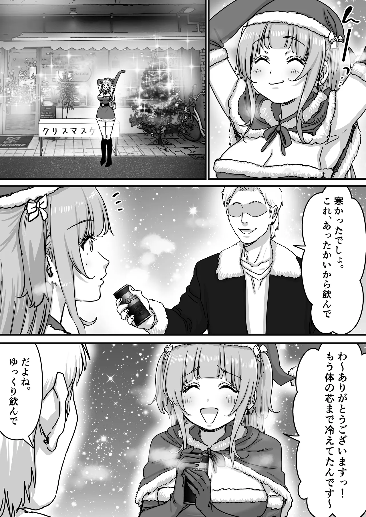 [P&I (Satsukimasu)]Idol Santa no Seinaru Present Page 7