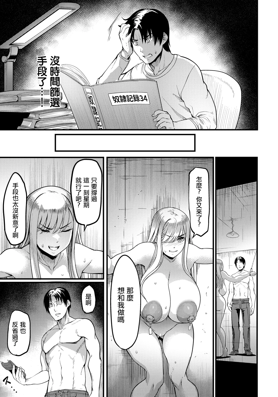 [Remu]Choukyou Professional ~Nikubenki-ya no Gokui~ Vol. 2 | 調教專家 ~肉便器屋的極意~ Vol.2(ANGEL Club 2026-06) [Chinese] [Digital] Page 11