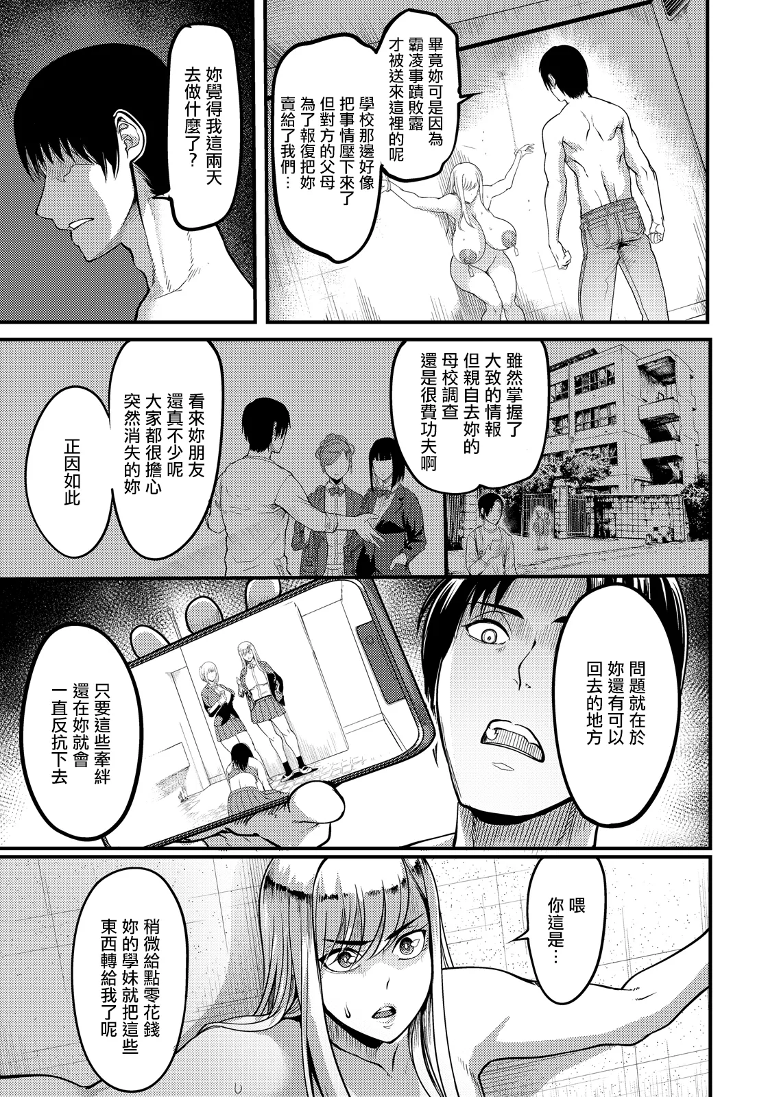 [Remu]Choukyou Professional ~Nikubenki-ya no Gokui~ Vol. 2 | 調教專家 ~肉便器屋的極意~ Vol.2(ANGEL Club 2026-06) [Chinese] [Digital] Page 13
