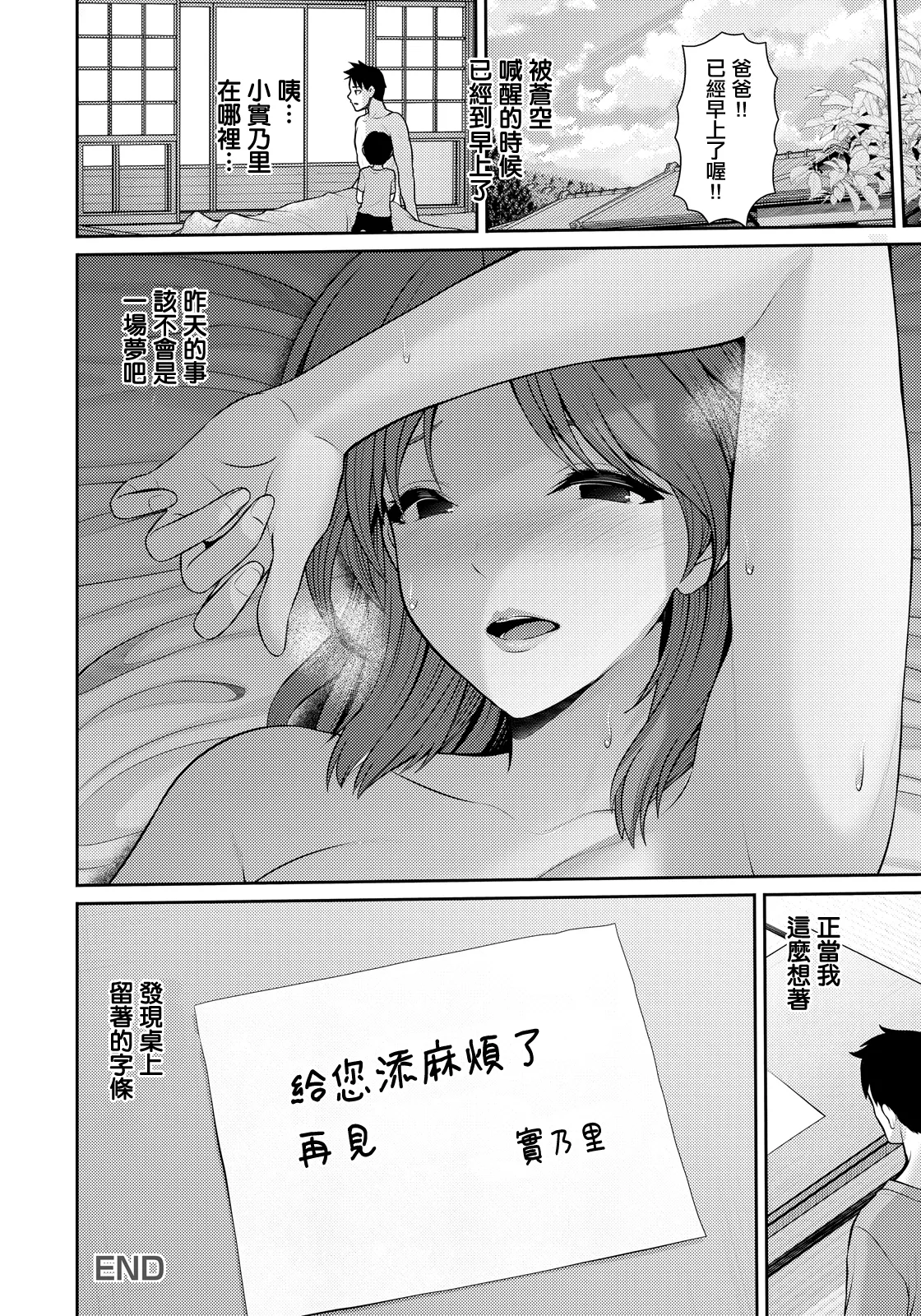 [Toba Yuga]MOTHER ~Kaseifu no Himitsu o Mita Yoru~ | 窺見女傭秘密的那晚(ANGEL Club 2026-06) [Chinese] [Digital] Page 22
