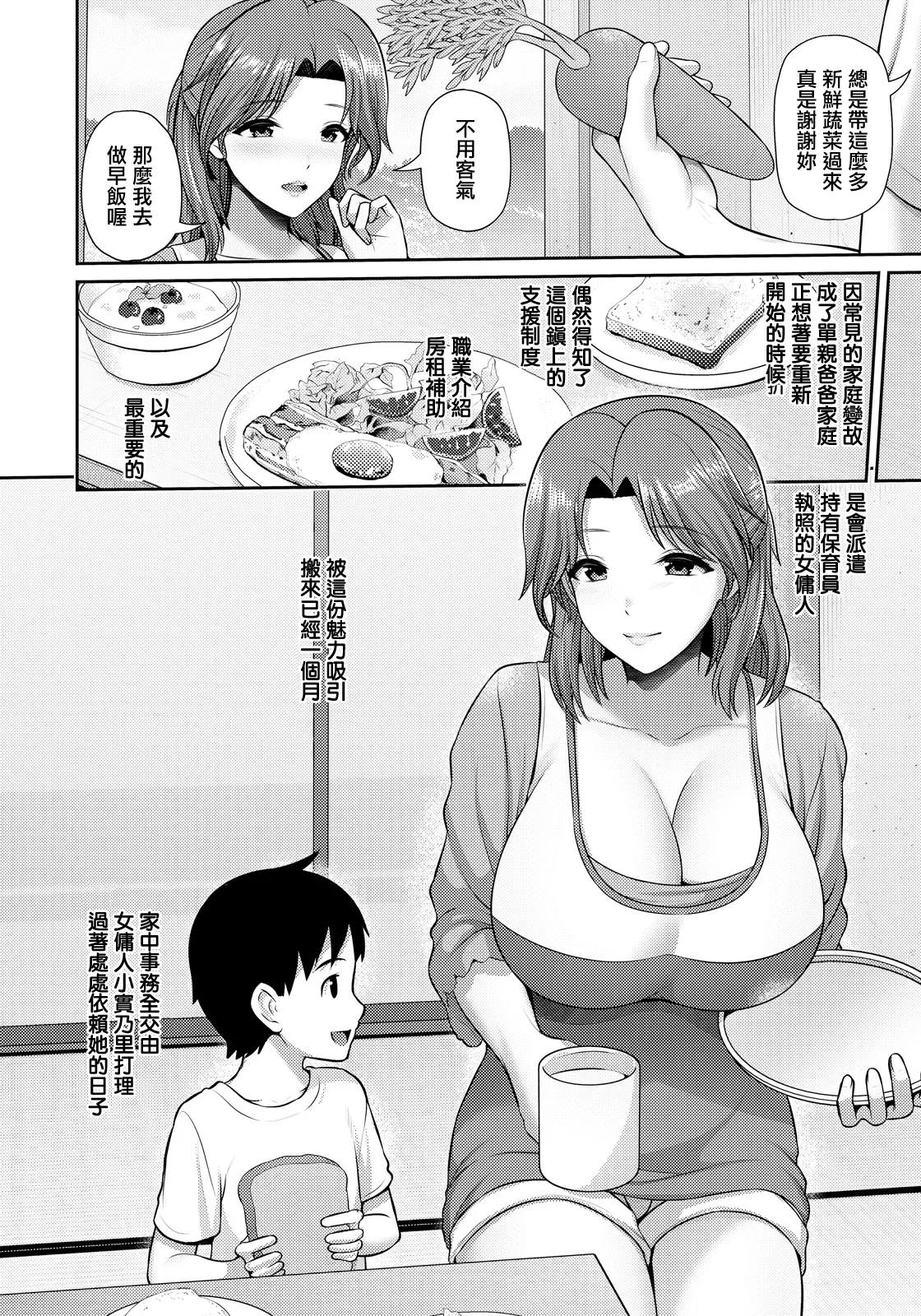 [Toba Yuga]MOTHER ~Kaseifu no Himitsu o Mita Yoru~ | 窺見女傭秘密的那晚(ANGEL Club 2026-06) [Chinese] [Digital] Page 6