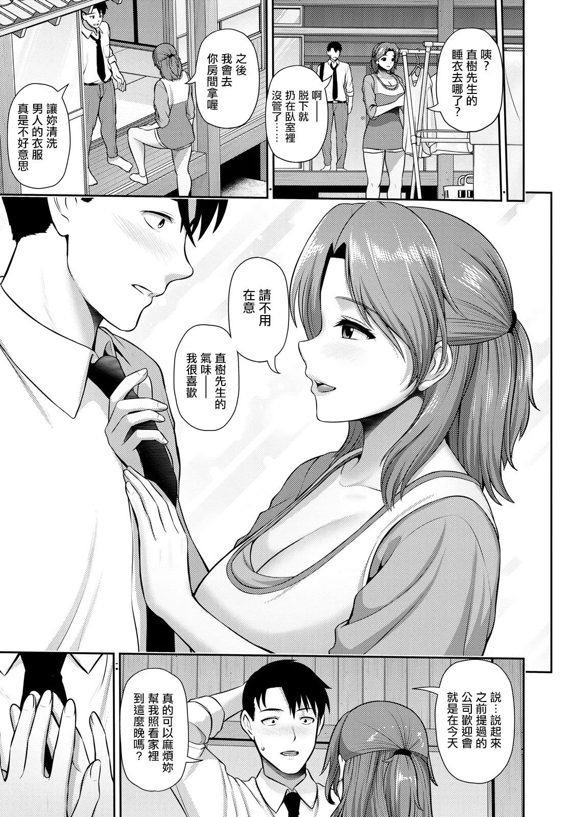[Toba Yuga]MOTHER ~Kaseifu no Himitsu o Mita Yoru~ | 窺見女傭秘密的那晚(ANGEL Club 2026-06) [Chinese] [Digital] Page 7