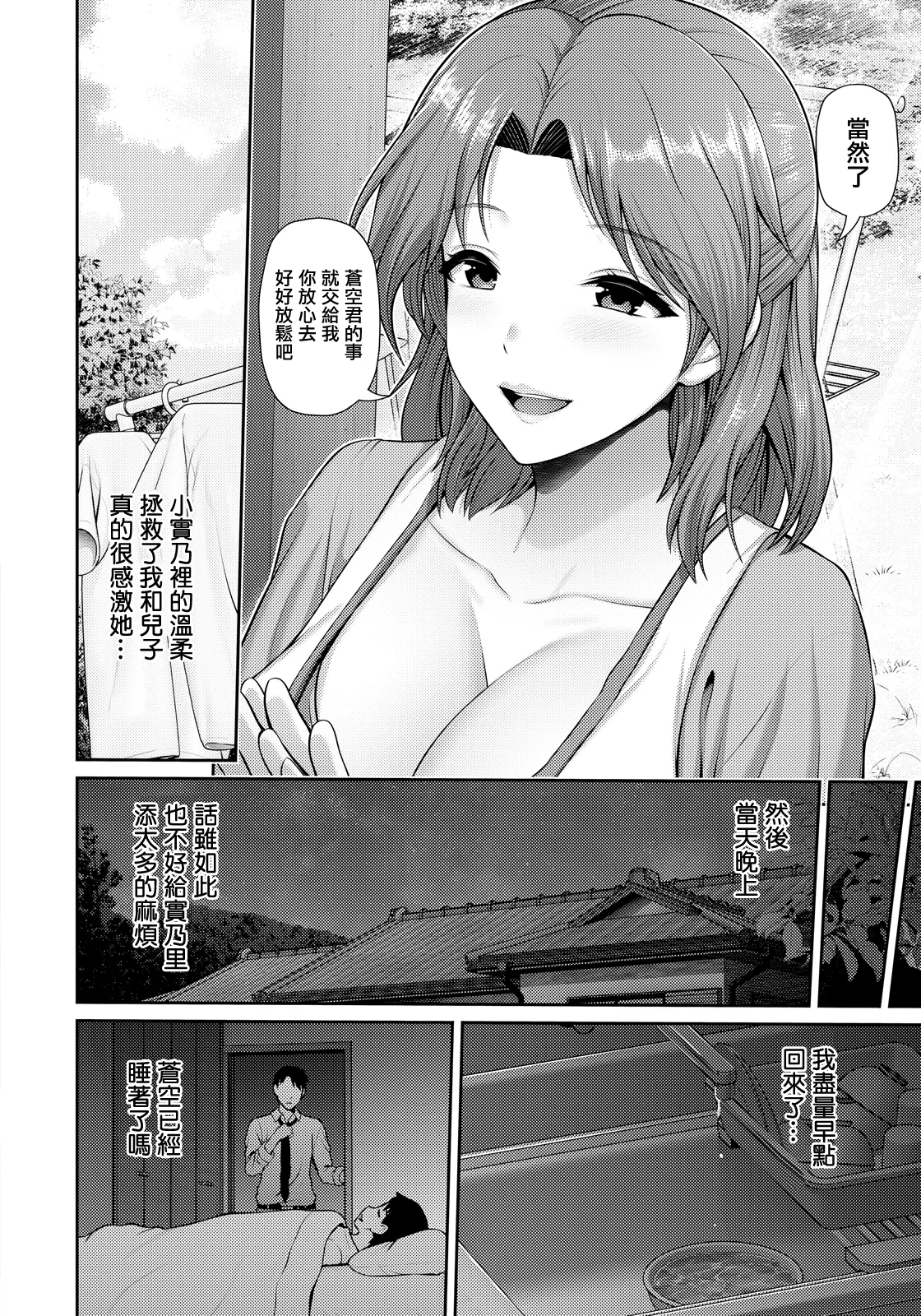 [Toba Yuga]MOTHER ~Kaseifu no Himitsu o Mita Yoru~ | 窺見女傭秘密的那晚(ANGEL Club 2026-06) [Chinese] [Digital] Page 8