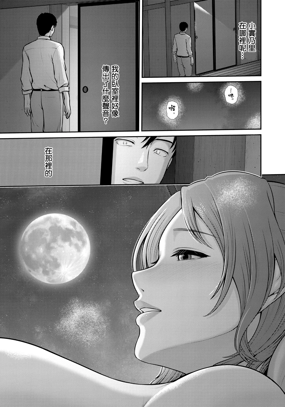 [Toba Yuga]MOTHER ~Kaseifu no Himitsu o Mita Yoru~ | 窺見女傭秘密的那晚(ANGEL Club 2026-06) [Chinese] [Digital] Page 9