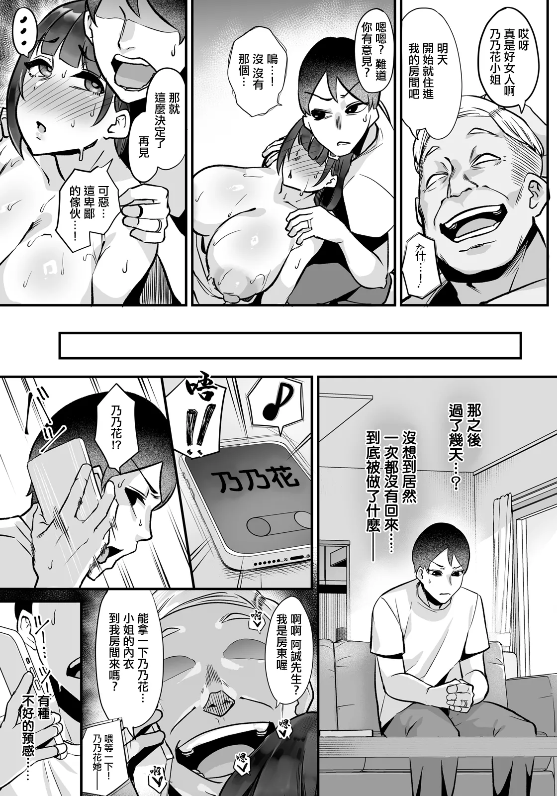 [Ruburu]Ganbare Nonoka-san - Go for it. Nonoka! | 加油啊乃乃花小姐(ANGEL Club 2026-06) [Chinese] [Digital] Page 15