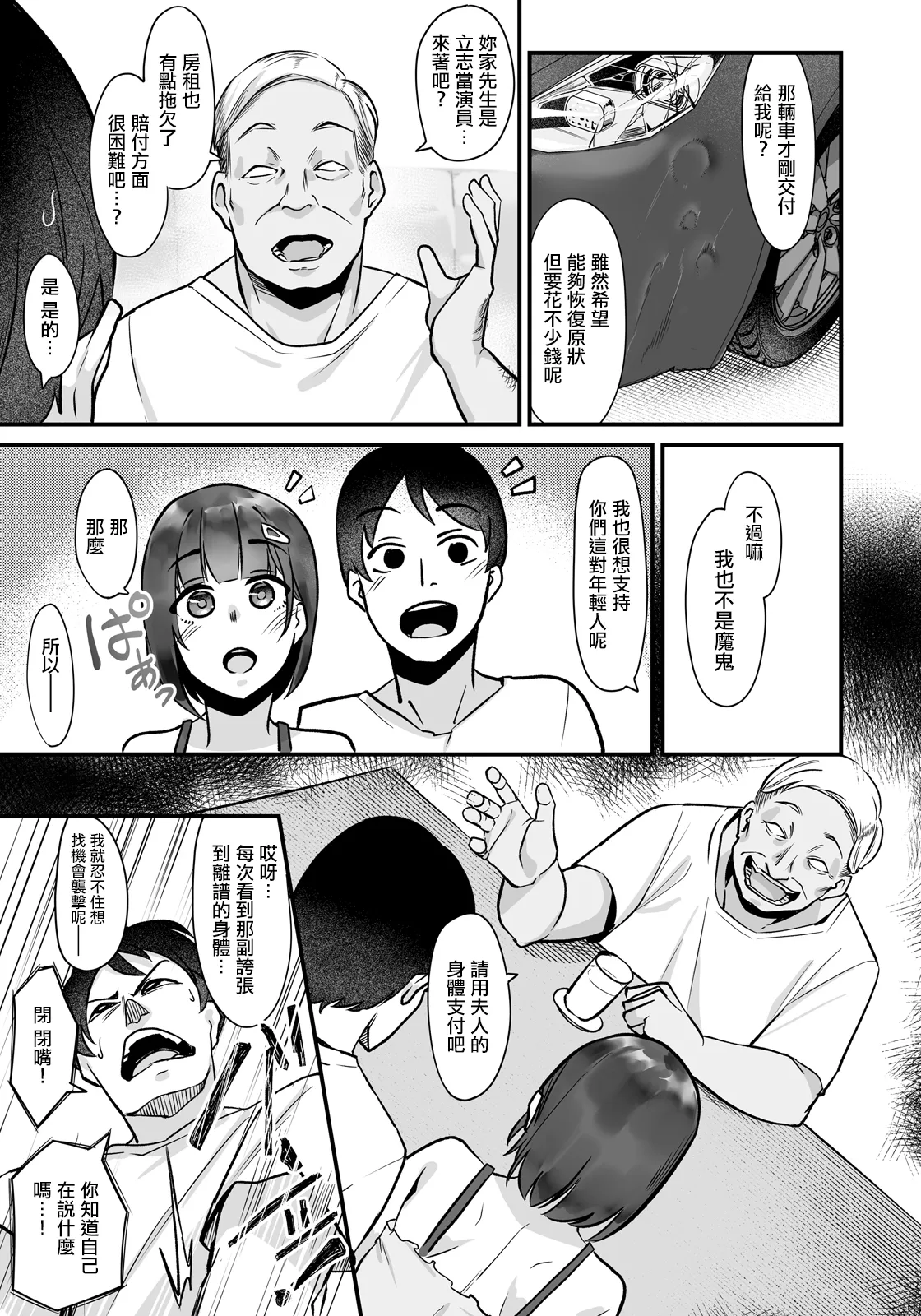 [Ruburu]Ganbare Nonoka-san - Go for it. Nonoka! | 加油啊乃乃花小姐(ANGEL Club 2026-06) [Chinese] [Digital] Page 3