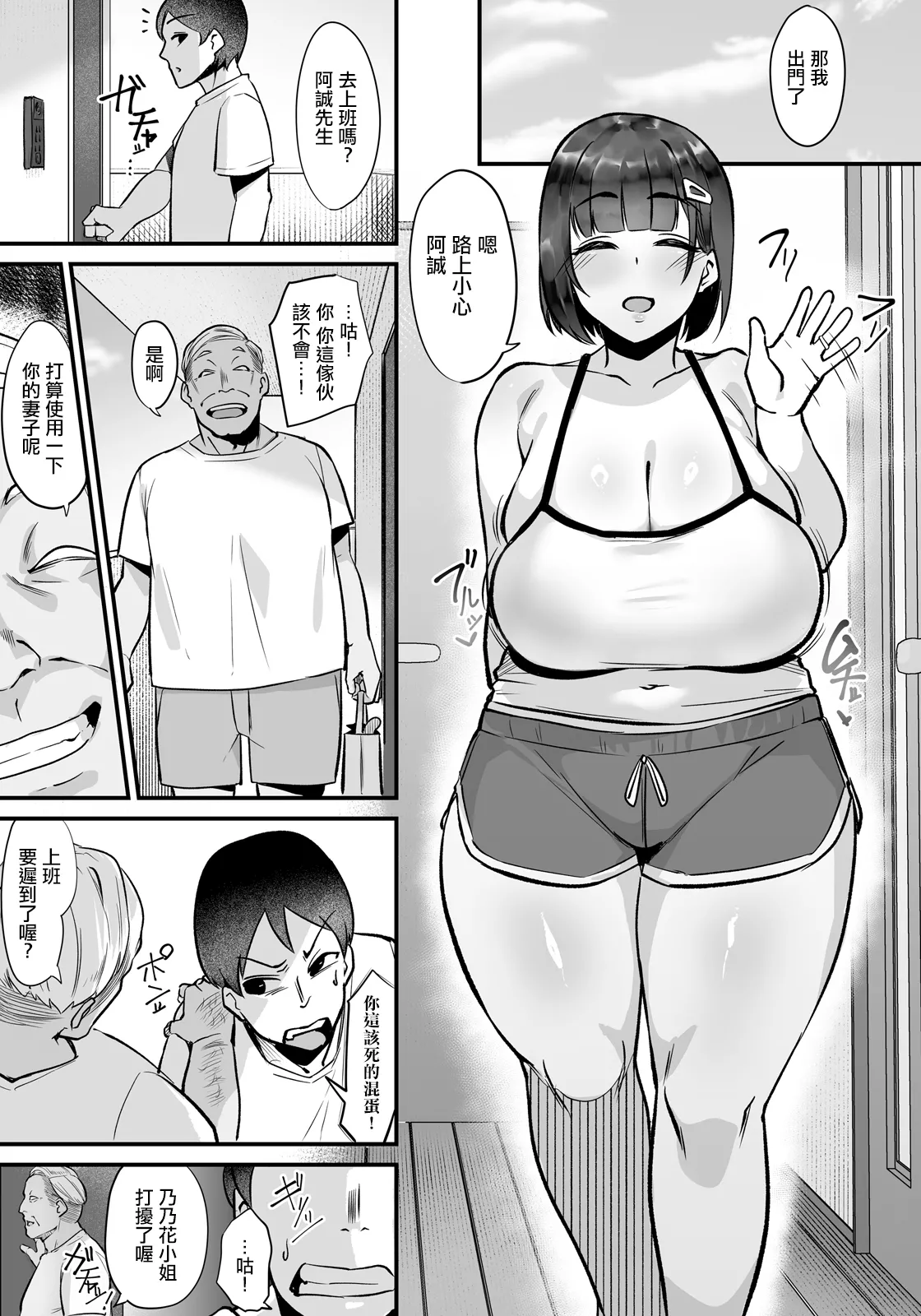 [Ruburu]Ganbare Nonoka-san - Go for it. Nonoka! | 加油啊乃乃花小姐(ANGEL Club 2026-06) [Chinese] [Digital] Page 9