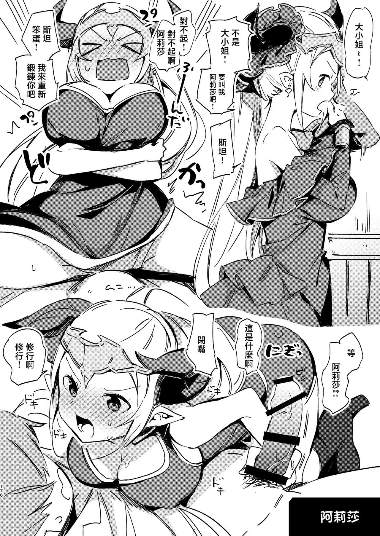 [TOZAN:BU (Fujiyama)]Hajimeyou Draph Fantasy(Granblue Fantasy) [Chinese] [Digital] Page 11
