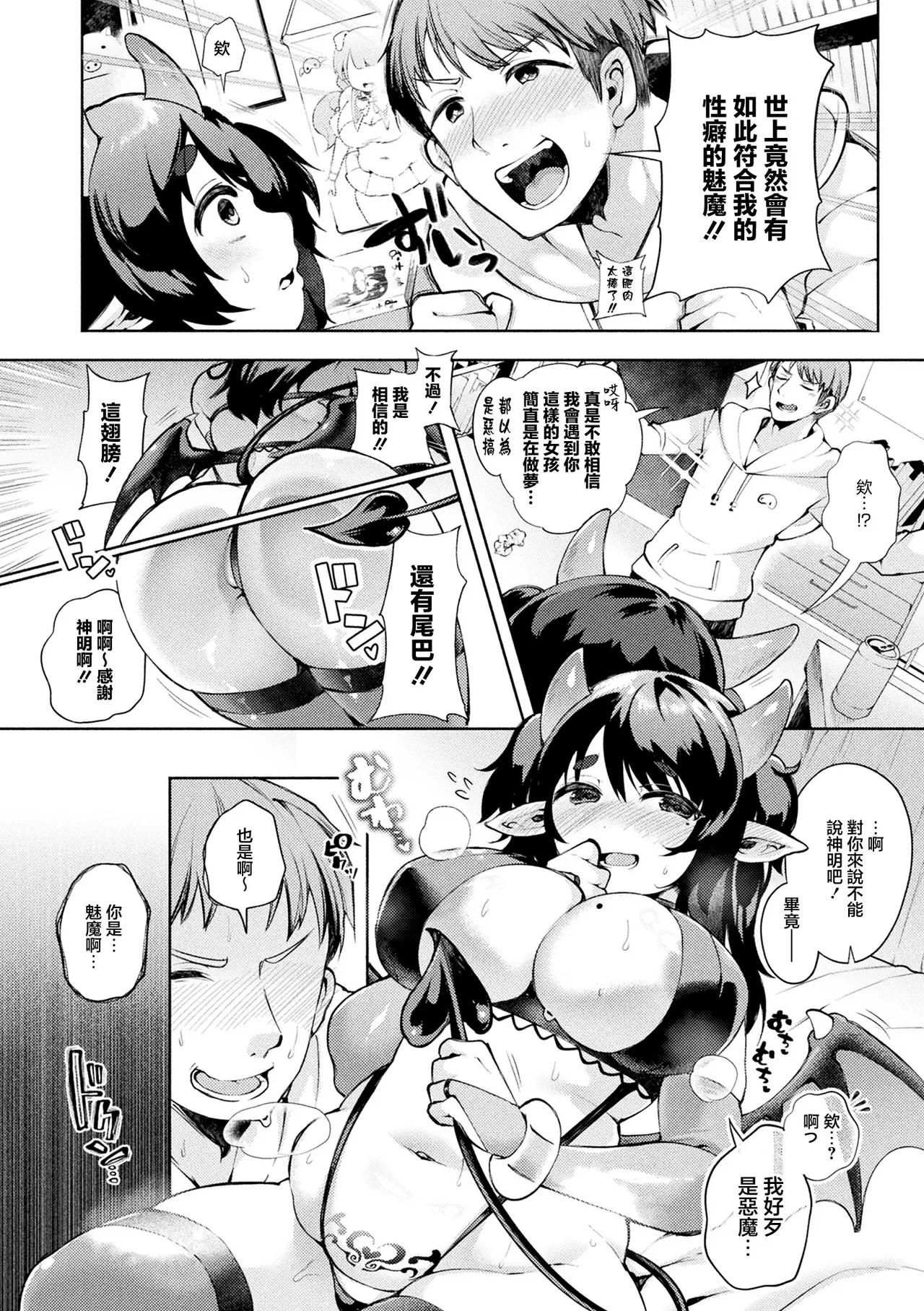 [Yoshimizu]Muchi Pocha Succubus, Ganbarimasu!(COMIC Unreal 2026-06 Vol. 121) [Chinese] [Digital] Page 6