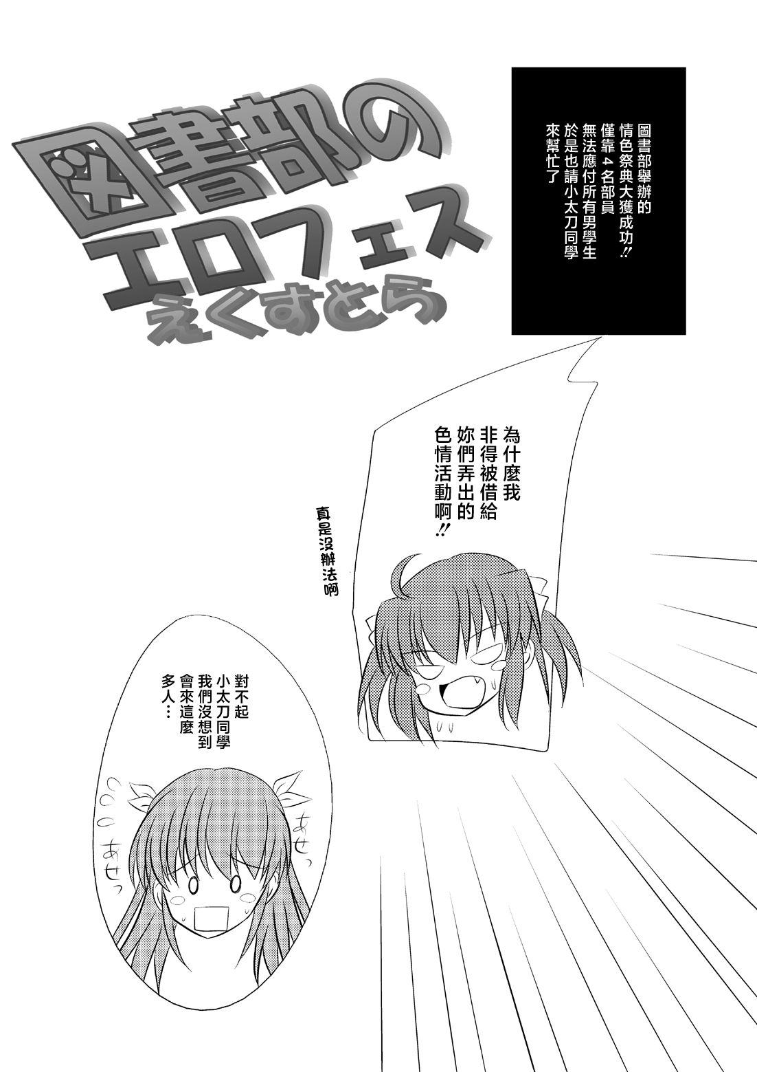 [Ajinori (Satou Kimiatsu)]Tosho-bu no Ero Fes Extra(Daitoshokan no Hitsujikai) [Chinese] [Digital] Page 3