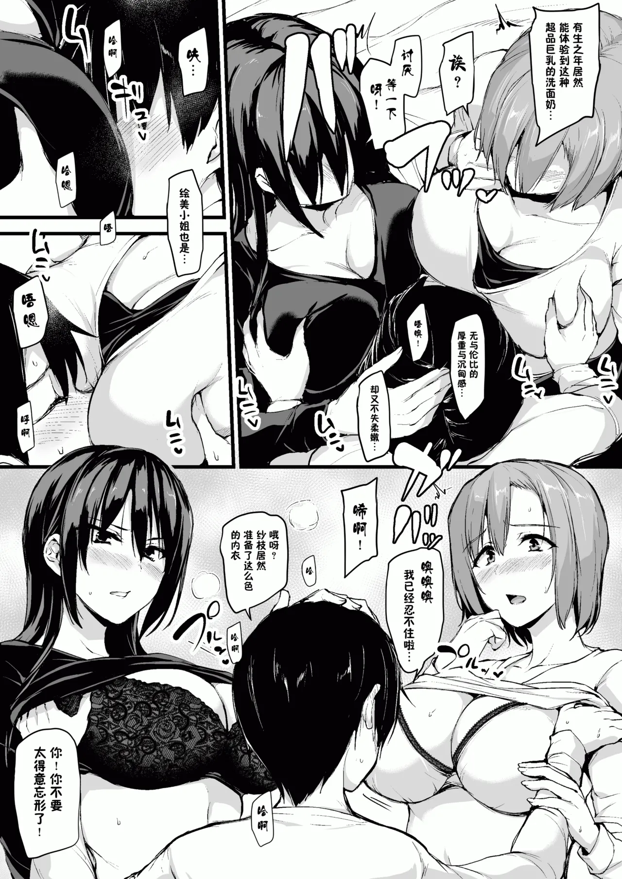 [しまぱん (立花オミナ)]巨乳が2人いないと勃起しない夫のために友達を連れてきた妻 -総集編-(1~3+後日談)[中国翻訳][無修正] Page 10
