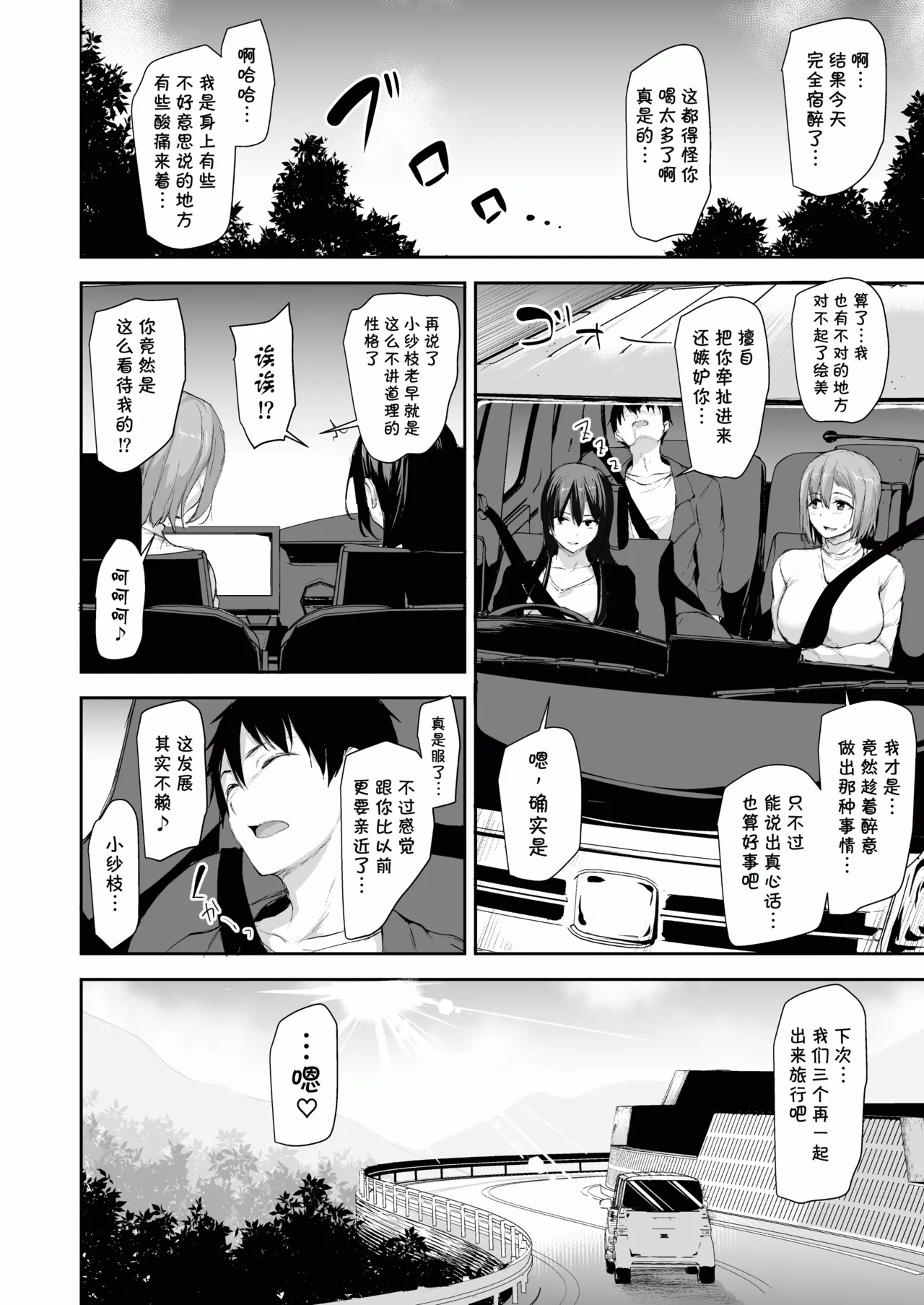 [しまぱん (立花オミナ)]巨乳が2人いないと勃起しない夫のために友達を連れてきた妻 -総集編-(1~3+後日談)[中国翻訳][無修正] Page 119