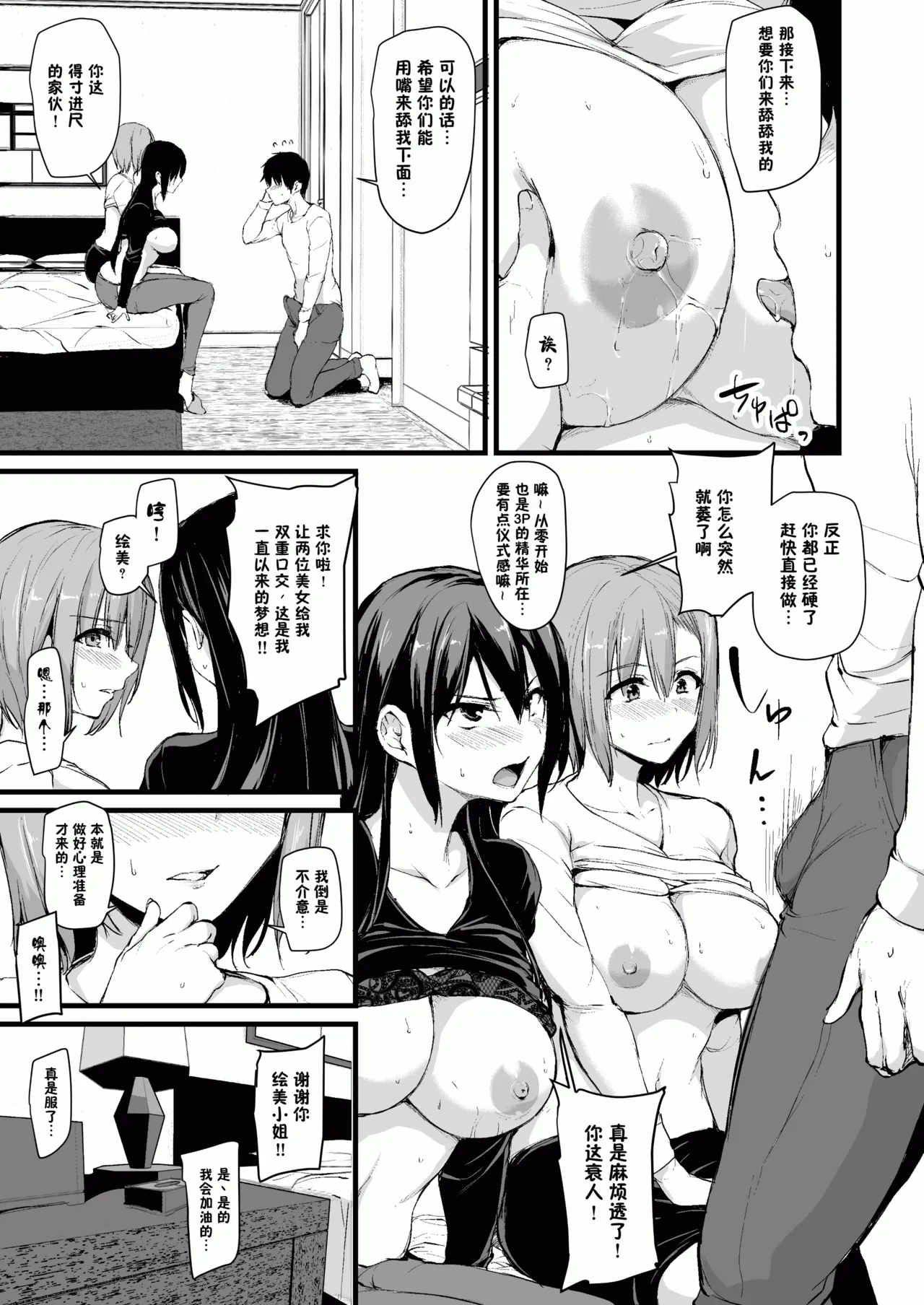 [しまぱん (立花オミナ)]巨乳が2人いないと勃起しない夫のために友達を連れてきた妻 -総集編-(1~3+後日談)[中国翻訳][無修正] Page 12
