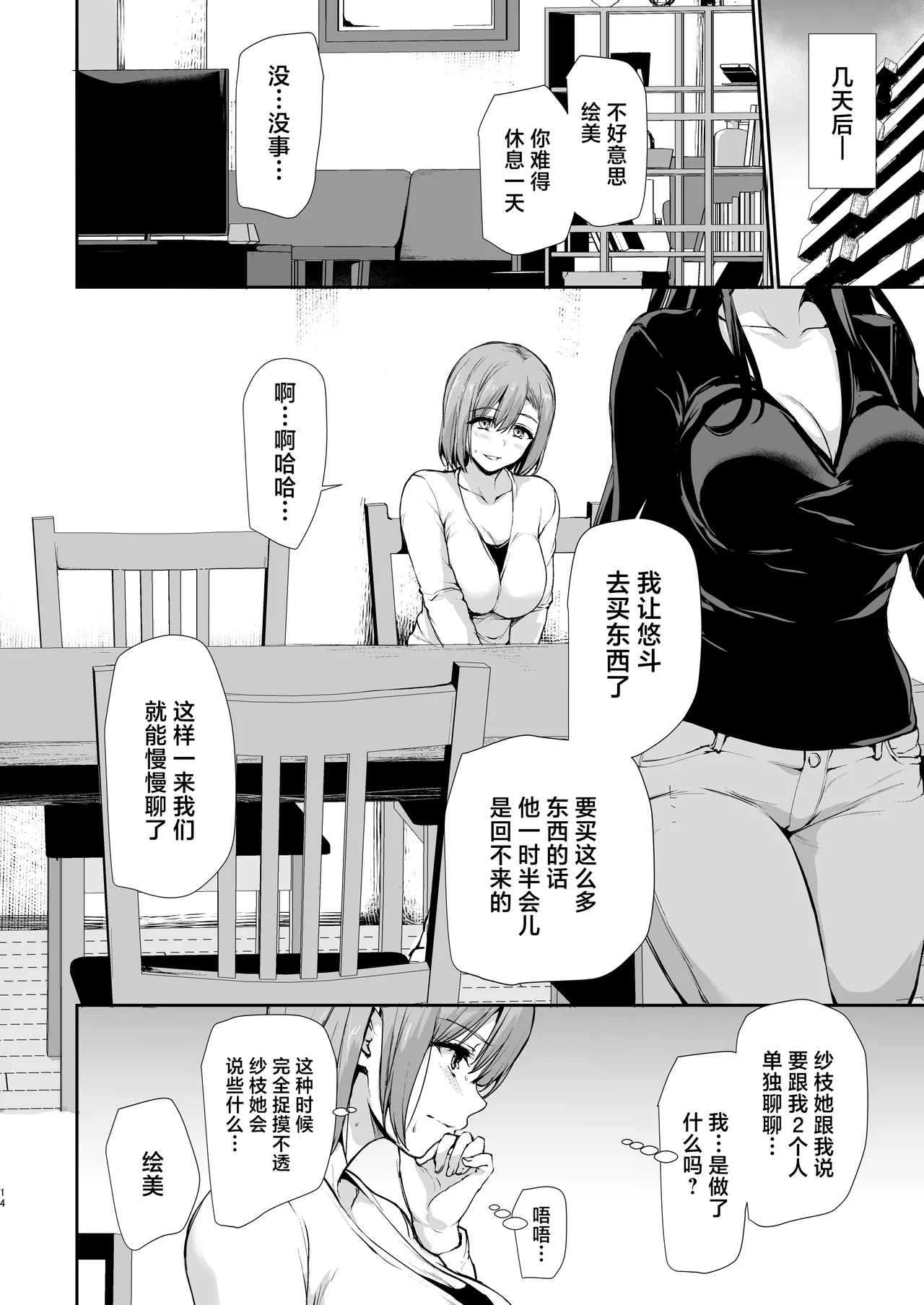[しまぱん (立花オミナ)]巨乳が2人いないと勃起しない夫のために友達を連れてきた妻 -総集編-(1~3+後日談)[中国翻訳][無修正] Page 142