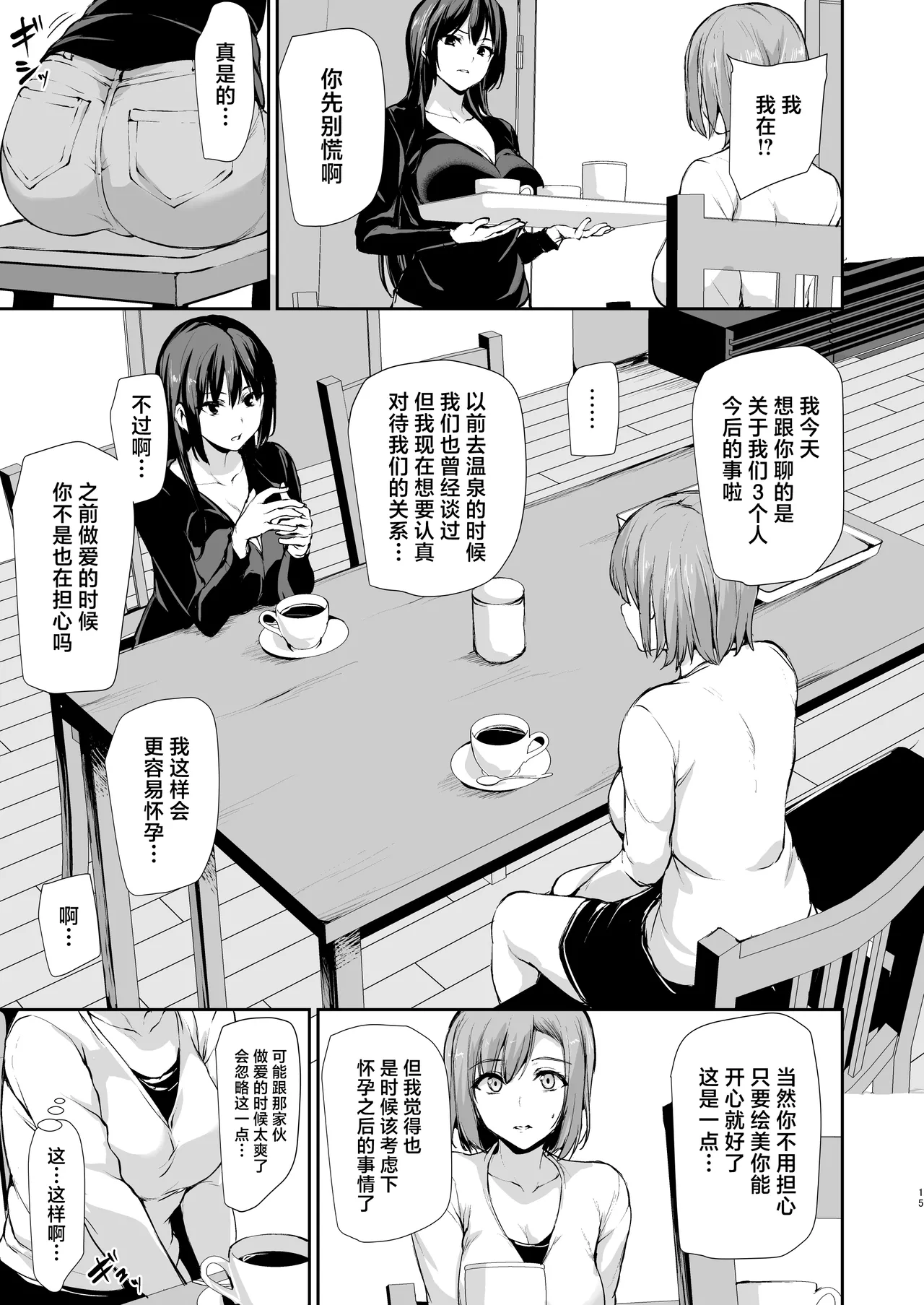 [しまぱん (立花オミナ)]巨乳が2人いないと勃起しない夫のために友達を連れてきた妻 -総集編-(1~3+後日談)[中国翻訳][無修正] Page 143