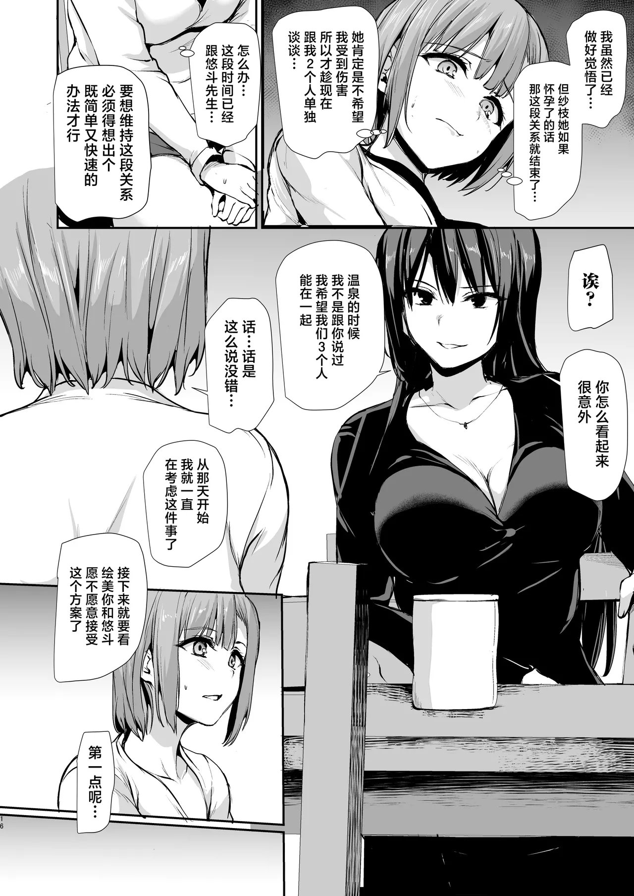 [しまぱん (立花オミナ)]巨乳が2人いないと勃起しない夫のために友達を連れてきた妻 -総集編-(1~3+後日談)[中国翻訳][無修正] Page 144