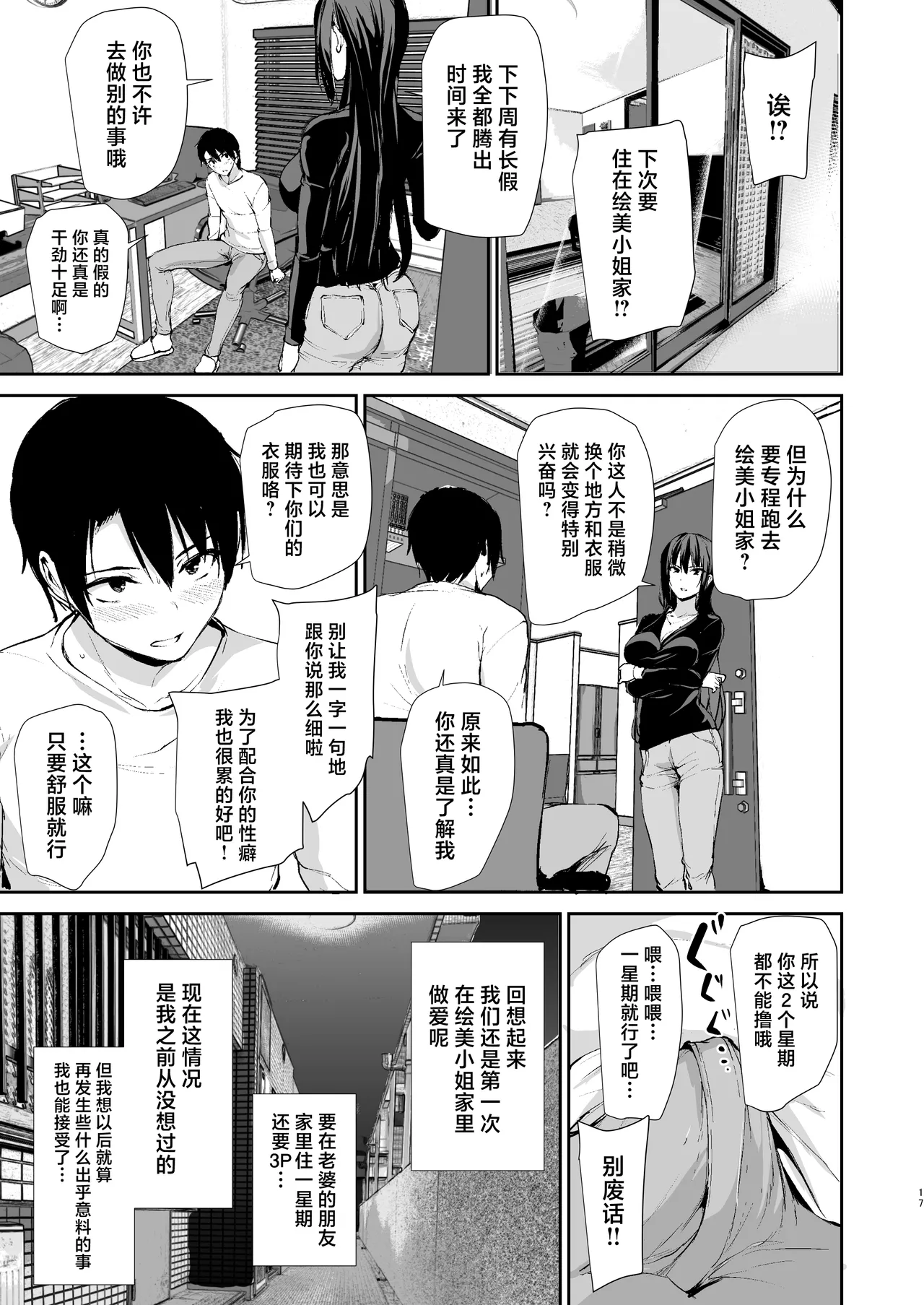 [しまぱん (立花オミナ)]巨乳が2人いないと勃起しない夫のために友達を連れてきた妻 -総集編-(1~3+後日談)[中国翻訳][無修正] Page 145