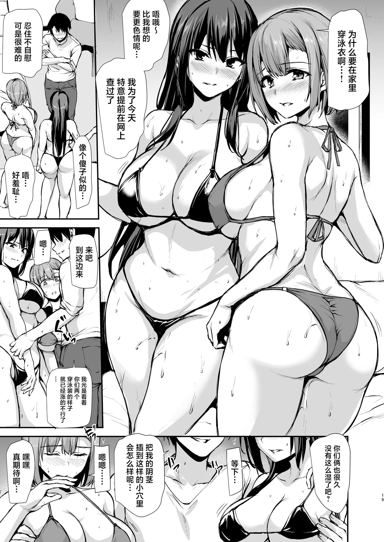 [しまぱん (立花オミナ)]巨乳が2人いないと勃起しない夫のために友達を連れてきた妻 -総集編-(1~3+後日談)[中国翻訳][無修正] Page 147