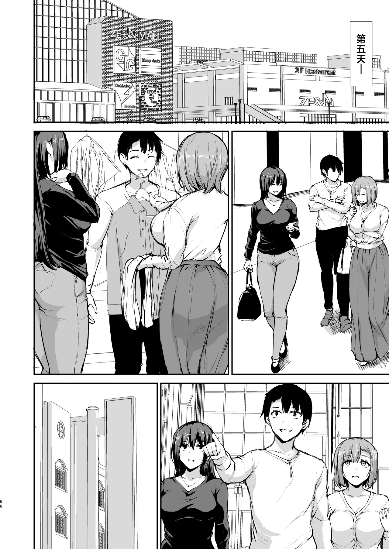 [しまぱん (立花オミナ)]巨乳が2人いないと勃起しない夫のために友達を連れてきた妻 -総集編-(1~3+後日談)[中国翻訳][無修正] Page 184