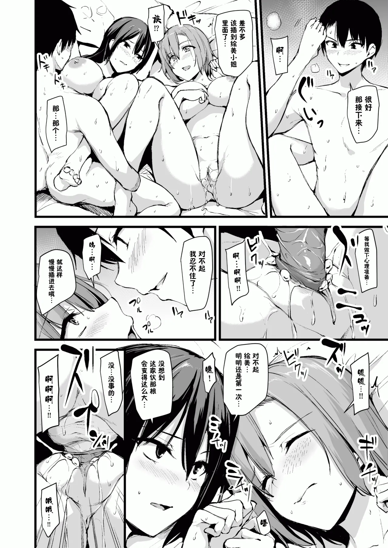 [しまぱん (立花オミナ)]巨乳が2人いないと勃起しない夫のために友達を連れてきた妻 -総集編-(1~3+後日談)[中国翻訳][無修正] Page 19