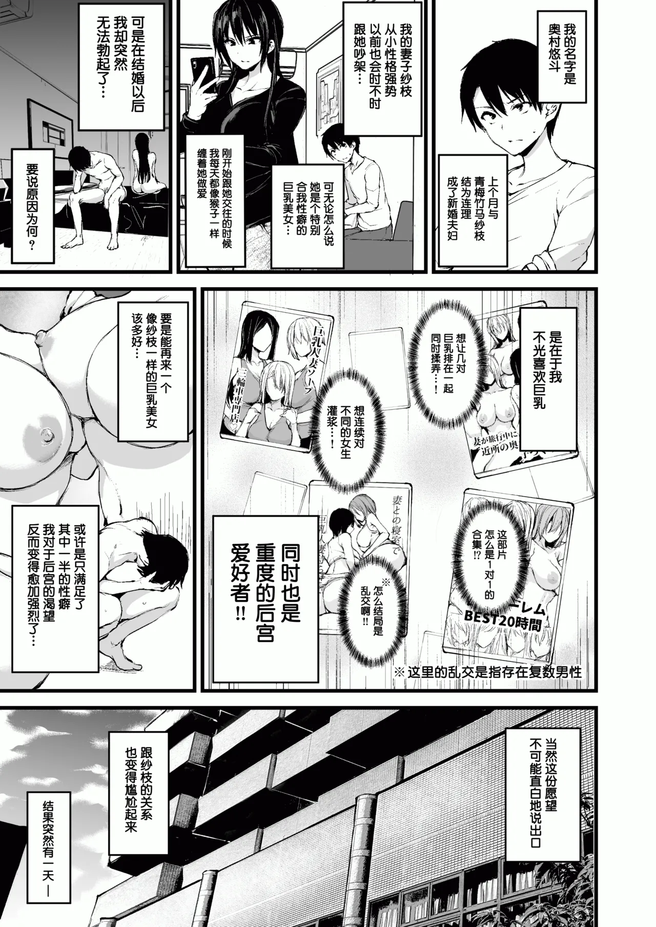 [しまぱん (立花オミナ)]巨乳が2人いないと勃起しない夫のために友達を連れてきた妻 -総集編-(1~3+後日談)[中国翻訳][無修正] Page 2
