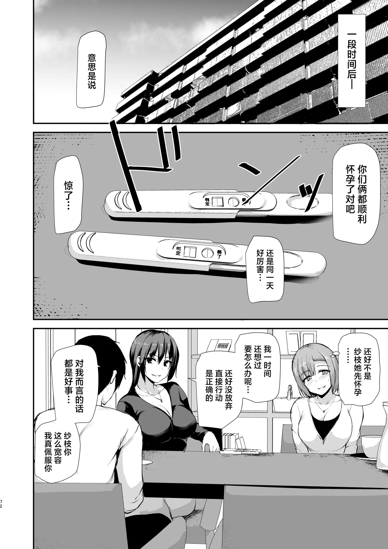 [しまぱん (立花オミナ)]巨乳が2人いないと勃起しない夫のために友達を連れてきた妻 -総集編-(1~3+後日談)[中国翻訳][無修正] Page 200
