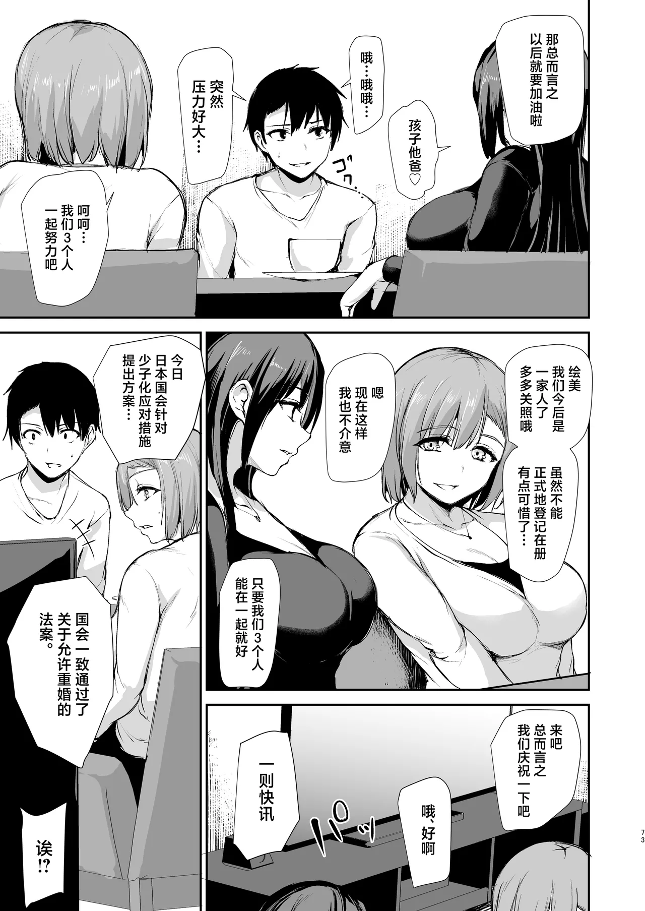 [しまぱん (立花オミナ)]巨乳が2人いないと勃起しない夫のために友達を連れてきた妻 -総集編-(1~3+後日談)[中国翻訳][無修正] Page 201