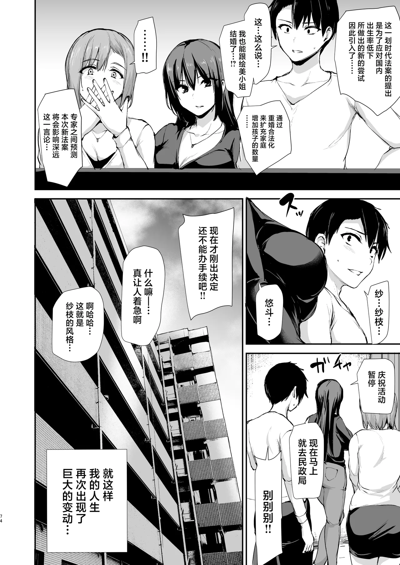 [しまぱん (立花オミナ)]巨乳が2人いないと勃起しない夫のために友達を連れてきた妻 -総集編-(1~3+後日談)[中国翻訳][無修正] Page 202