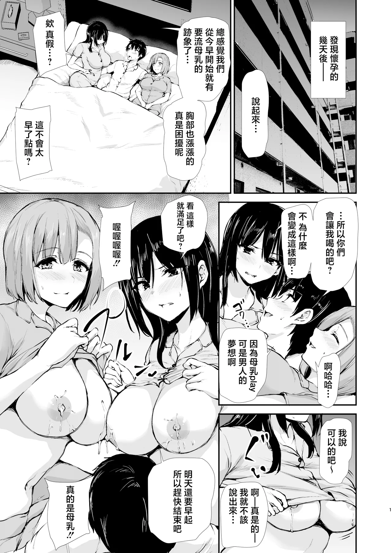 [しまぱん (立花オミナ)]巨乳が2人いないと勃起しない夫のために友達を連れてきた妻 -総集編-(1~3+後日談)[中国翻訳][無修正] Page 204