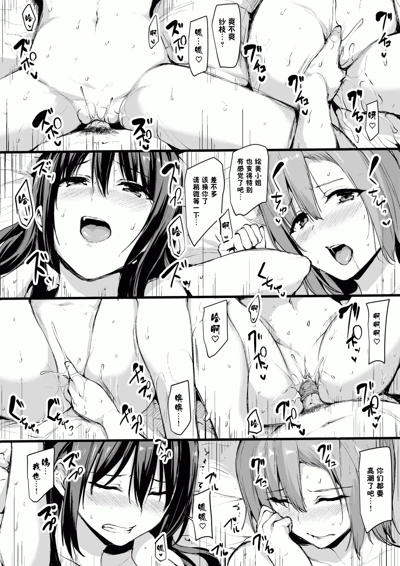 [しまぱん (立花オミナ)]巨乳が2人いないと勃起しない夫のために友達を連れてきた妻 -総集編-(1~3+後日談)[中国翻訳][無修正] Page 23