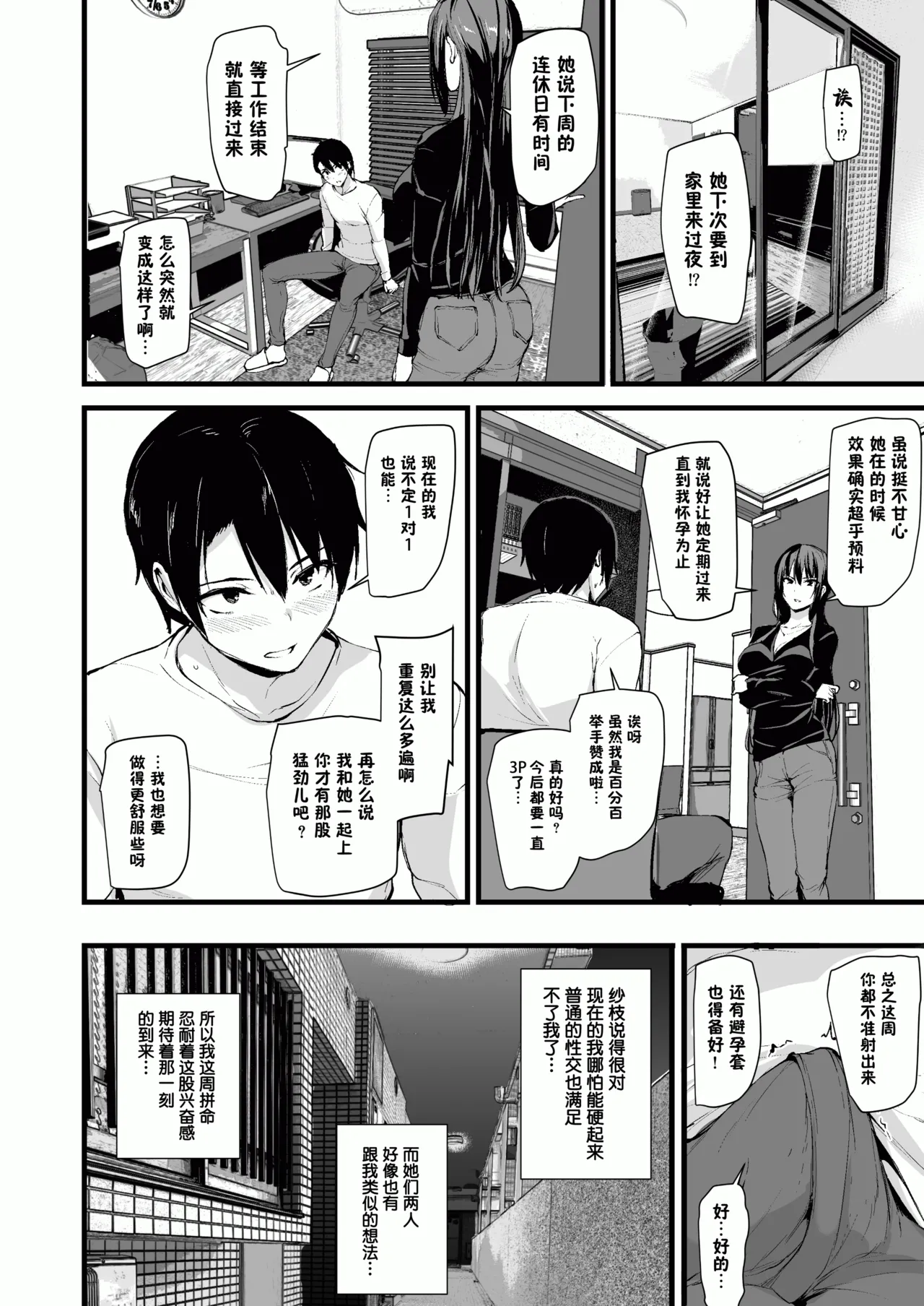 [しまぱん (立花オミナ)]巨乳が2人いないと勃起しない夫のために友達を連れてきた妻 -総集編-(1~3+後日談)[中国翻訳][無修正] Page 27