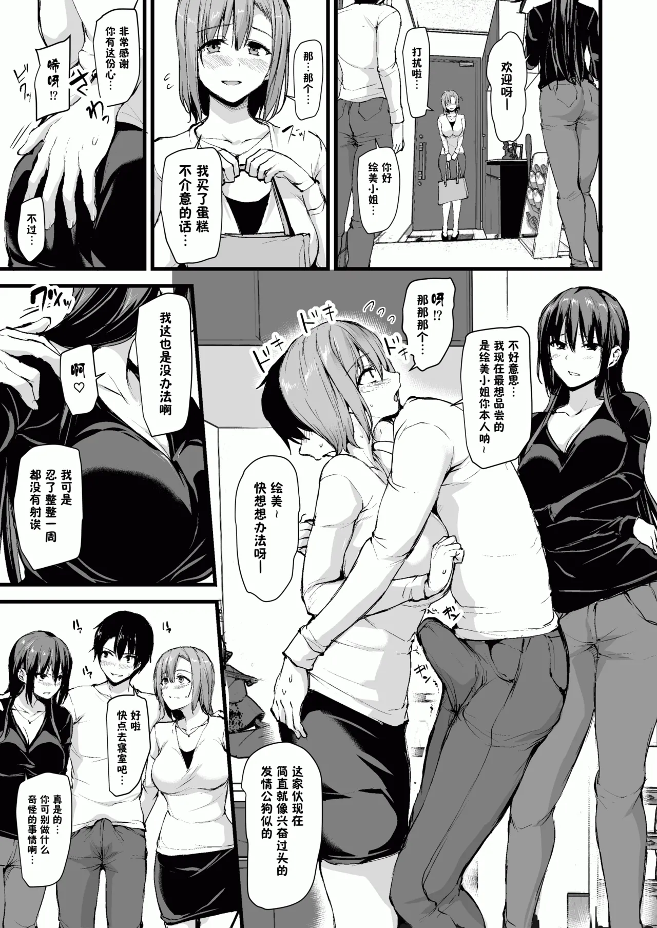 [しまぱん (立花オミナ)]巨乳が2人いないと勃起しない夫のために友達を連れてきた妻 -総集編-(1~3+後日談)[中国翻訳][無修正] Page 28