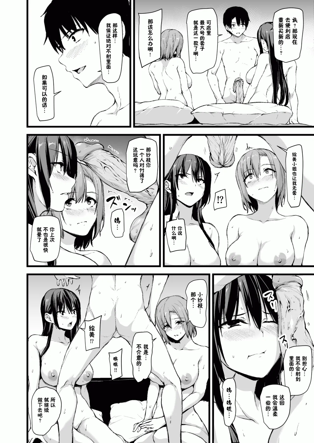 [しまぱん (立花オミナ)]巨乳が2人いないと勃起しない夫のために友達を連れてきた妻 -総集編-(1~3+後日談)[中国翻訳][無修正] Page 31