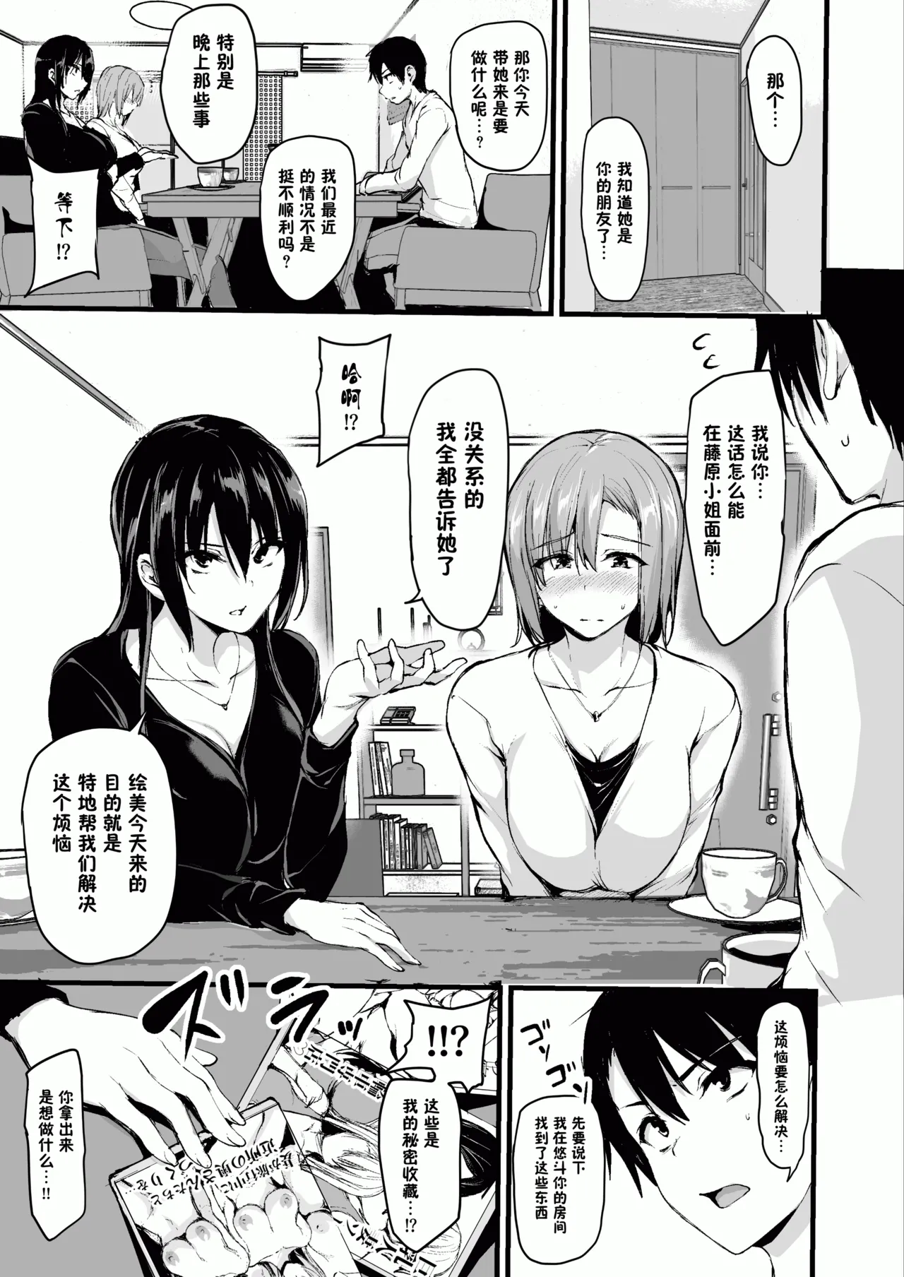 [しまぱん (立花オミナ)]巨乳が2人いないと勃起しない夫のために友達を連れてきた妻 -総集編-(1~3+後日談)[中国翻訳][無修正] Page 4