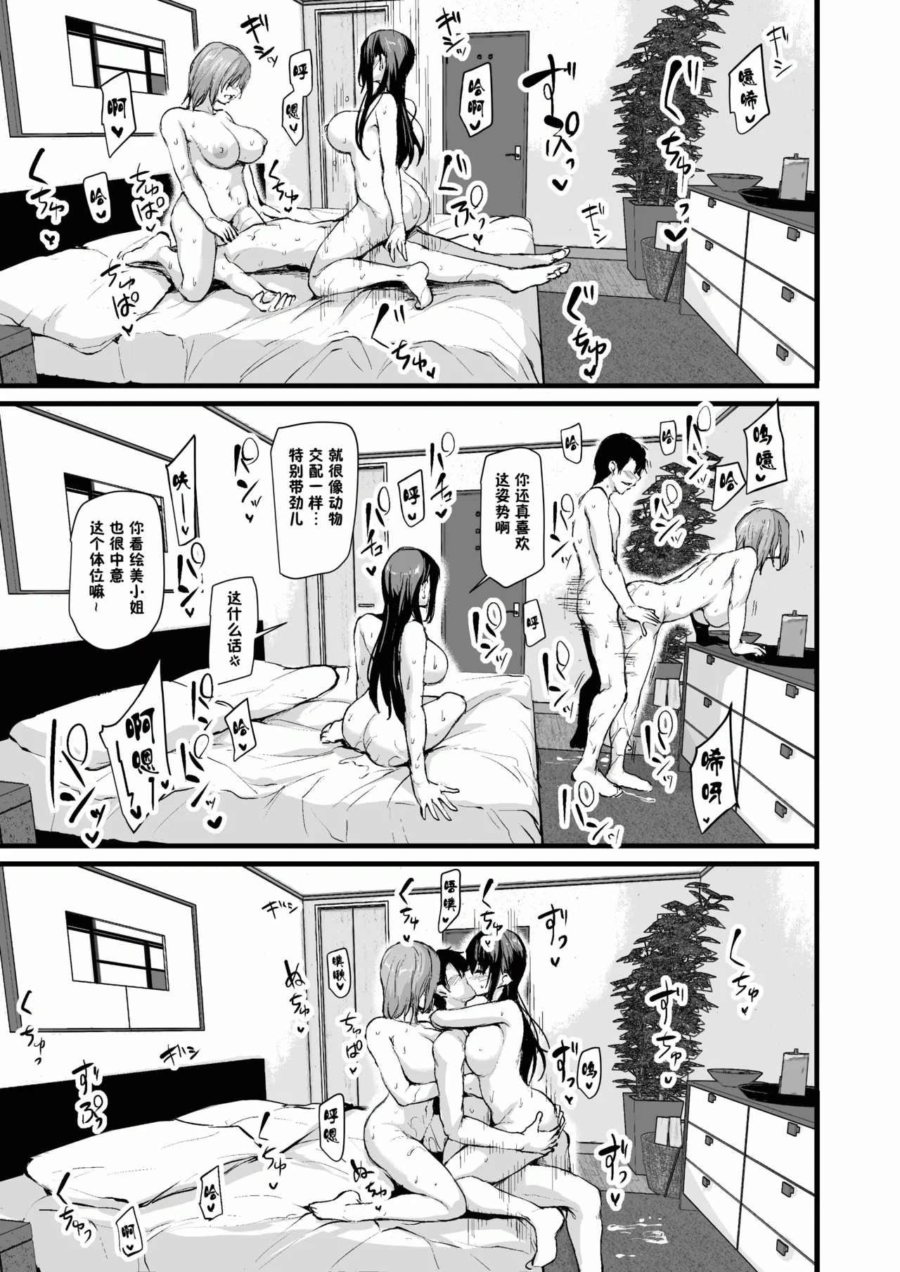 [しまぱん (立花オミナ)]巨乳が2人いないと勃起しない夫のために友達を連れてきた妻 -総集編-(1~3+後日談)[中国翻訳][無修正] Page 48