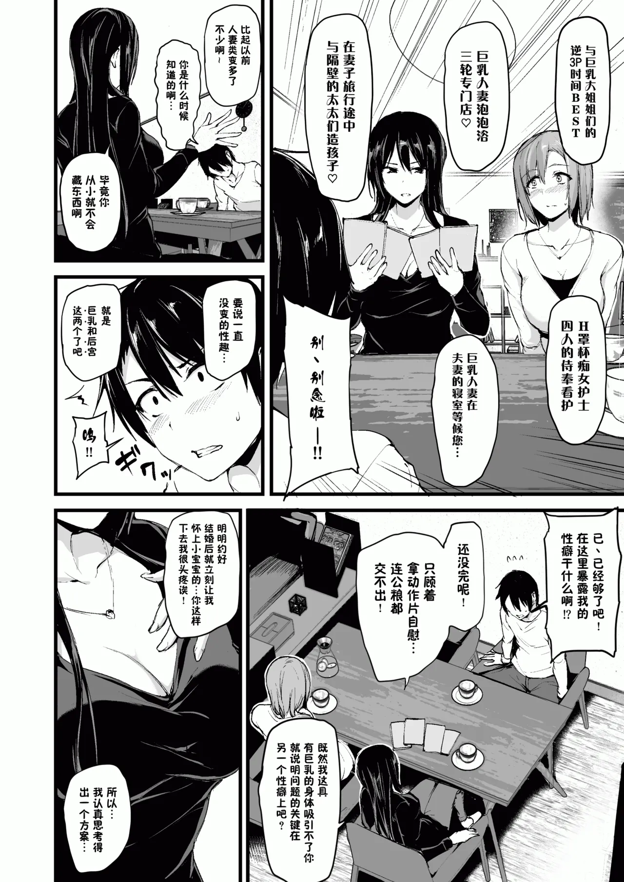 [しまぱん (立花オミナ)]巨乳が2人いないと勃起しない夫のために友達を連れてきた妻 -総集編-(1~3+後日談)[中国翻訳][無修正] Page 5