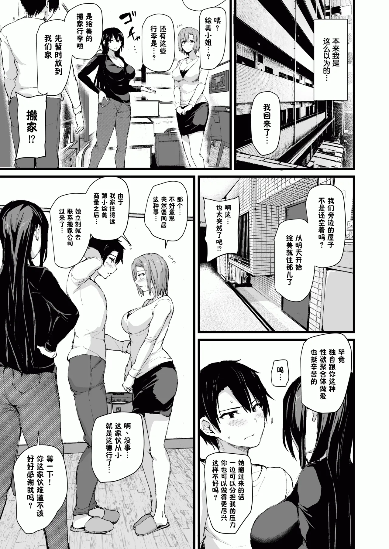 [しまぱん (立花オミナ)]巨乳が2人いないと勃起しない夫のために友達を連れてきた妻 -総集編-(1~3+後日談)[中国翻訳][無修正] Page 54