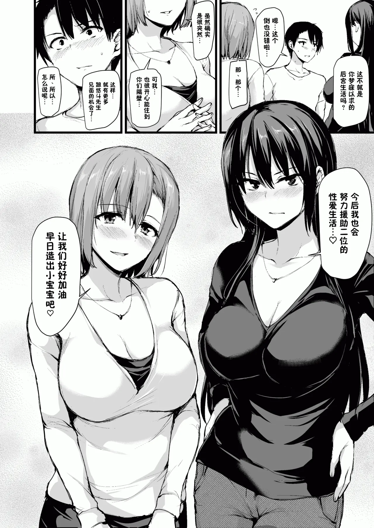 [しまぱん (立花オミナ)]巨乳が2人いないと勃起しない夫のために友達を連れてきた妻 -総集編-(1~3+後日談)[中国翻訳][無修正] Page 55